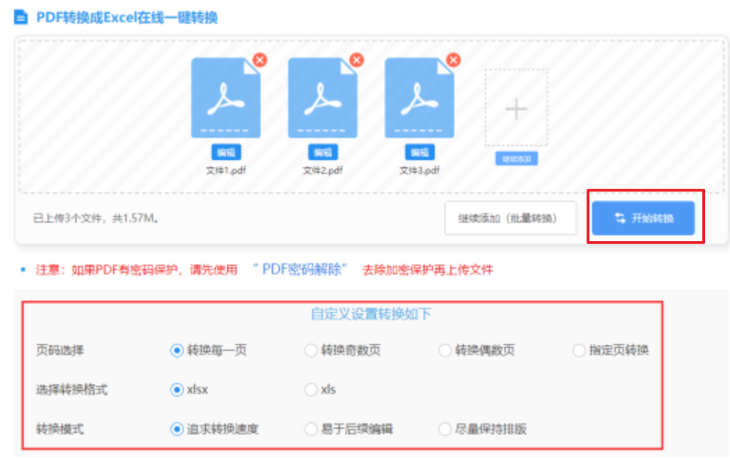 彩投网下载使用讲解 - 开始转换